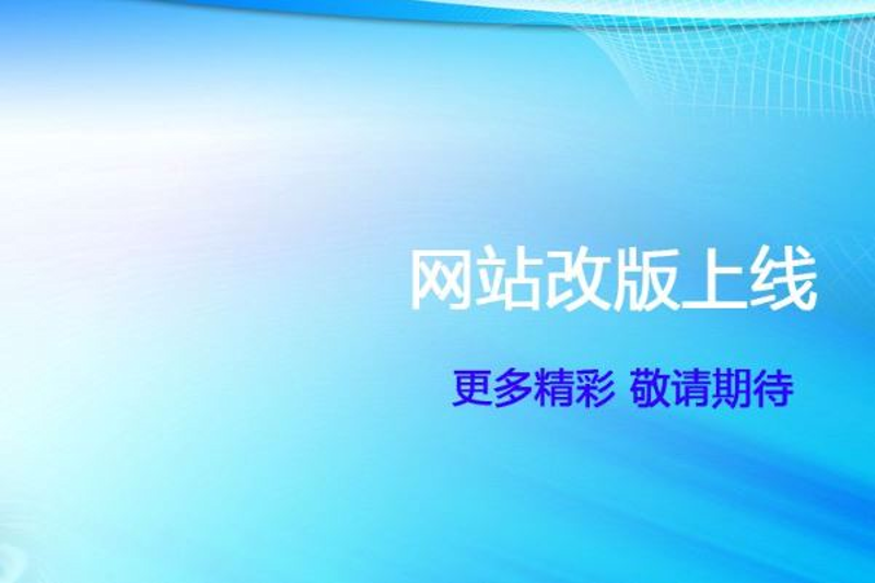 鄂州网站建设浪潮:紧跟时代的步伐