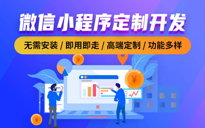 鄂城区小程序开发：构建你身边的数字化生活